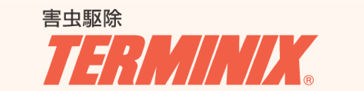 害虫駆除 TERMINIX
