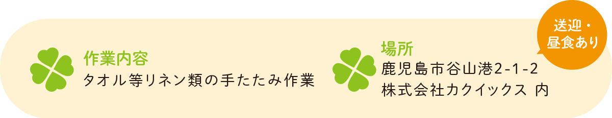 作業内容:タオル等リネン類の手たたみ作業