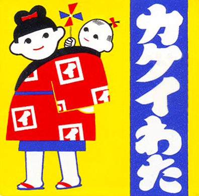 カクイ株式会社のカクイマーク（商標登録）